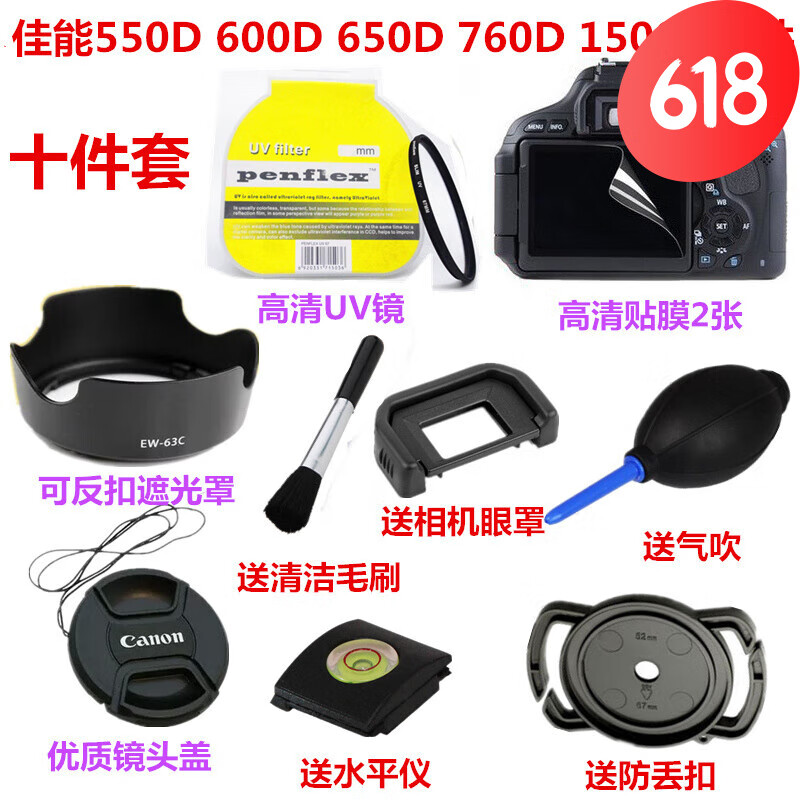 通用甄奇佳能550D 600D 650D 760D 1500D单反相机配件 遮光罩+UV镜+镜 550D 18-55 IS II 镜头套装 其他