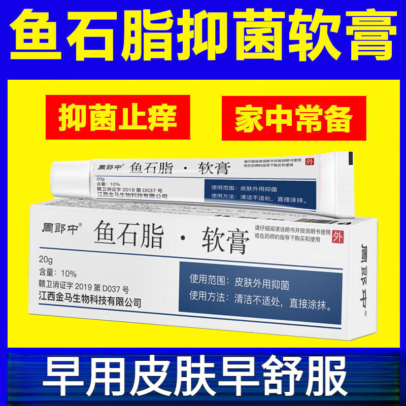 鱼石脂软膏10%非20%去脓消肿疖子皮肤瘙痒皮炎湿疹真菌毛囊炎甲沟炎