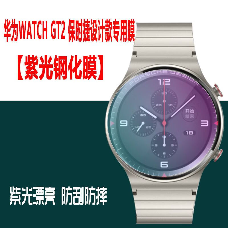 飞数宝(feishubao) 华为手表gt2保时捷设计款钢化膜3d全覆盖防刮摔