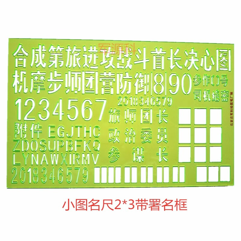 钧科小图名尺2*3小图名尺2*3带署名框机步合成小图名尺题头字2*3作战