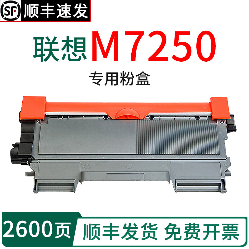 绘盈兼容联想m7250硒鼓 联想m7250墨粉盒 m7250打印机硒鼓7250墨盒鼓