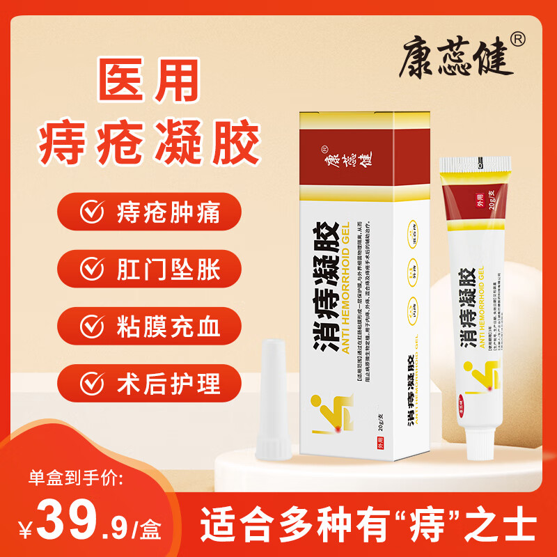 通用专用痔疮膏大便出血消肿止痛肛周湿疹粘膜治痔手术后的辅助治疗 1