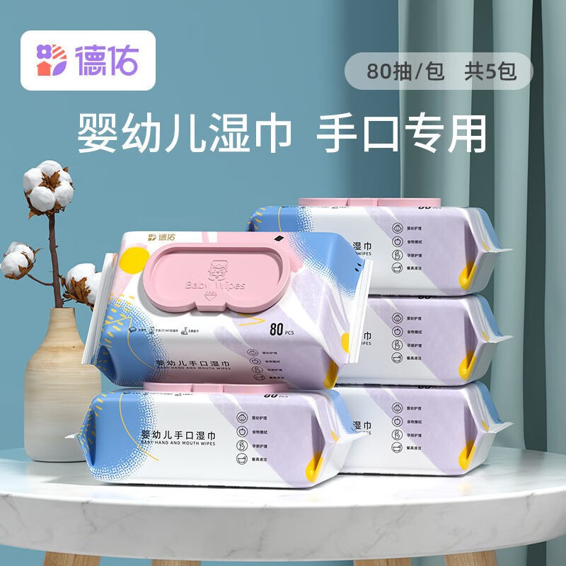 德佑婴儿湿巾纸新生手口柔湿巾宝宝幼儿加厚湿纸巾80抽家用大包装婴儿