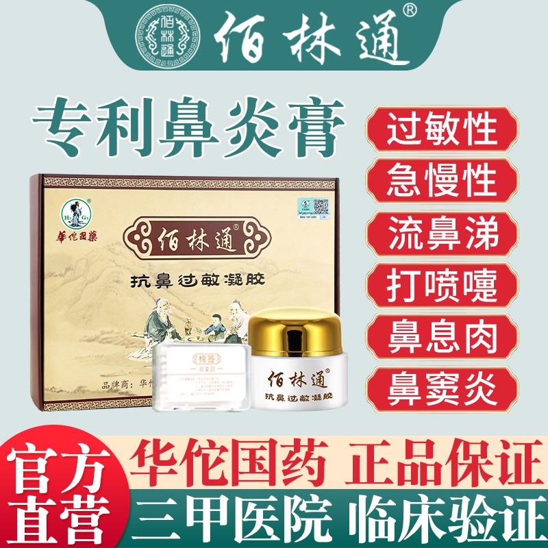 佰林通鼻喉护理|历史价格走势和热门排行榜