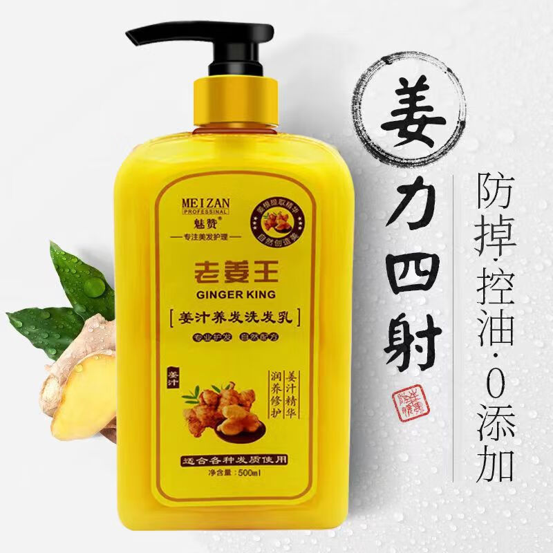 魅赞老姜王生姜洗发乳护发素柔顺滋养毛躁干枯补水 洗发一瓶500ml