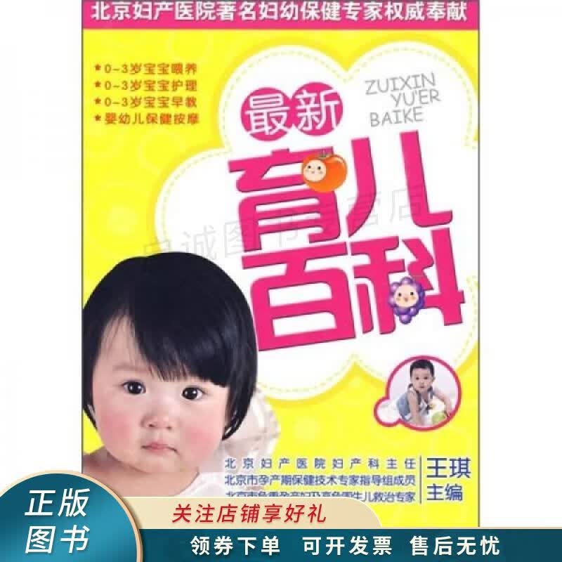 新育儿百科
