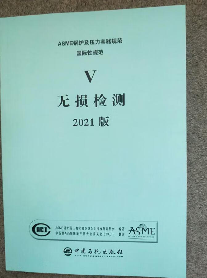 2021版 ASME 锅炉及压力容器规范