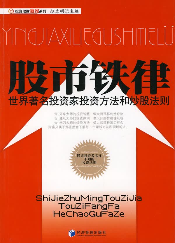 股市铁律 赵文明 主编【正版书】