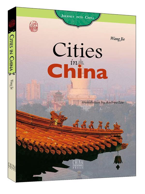 送货上门】中国之旅:城市之旅(英文版) 王杰 著,(新加坡),李燕萍 译