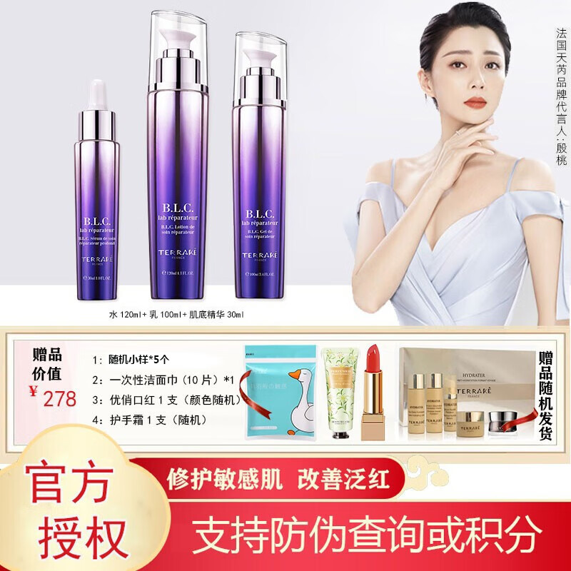 法国天芮(terrake 实验室多元修护肌源奥秘blc系列补水保湿滋润修护
