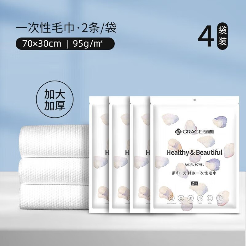 洁丽雅(grace)一次性毛巾旅行便携洗脸巾干湿两用美容擦脸出差用品 一次性毛巾5包【两条/包】