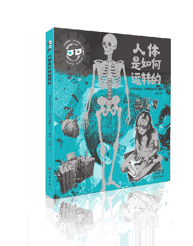 人体是如何运转的/3D视觉大发现