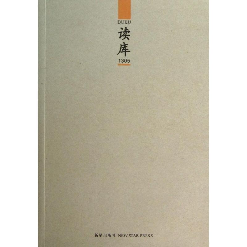 读库-1305 张立宪 著【正版书】