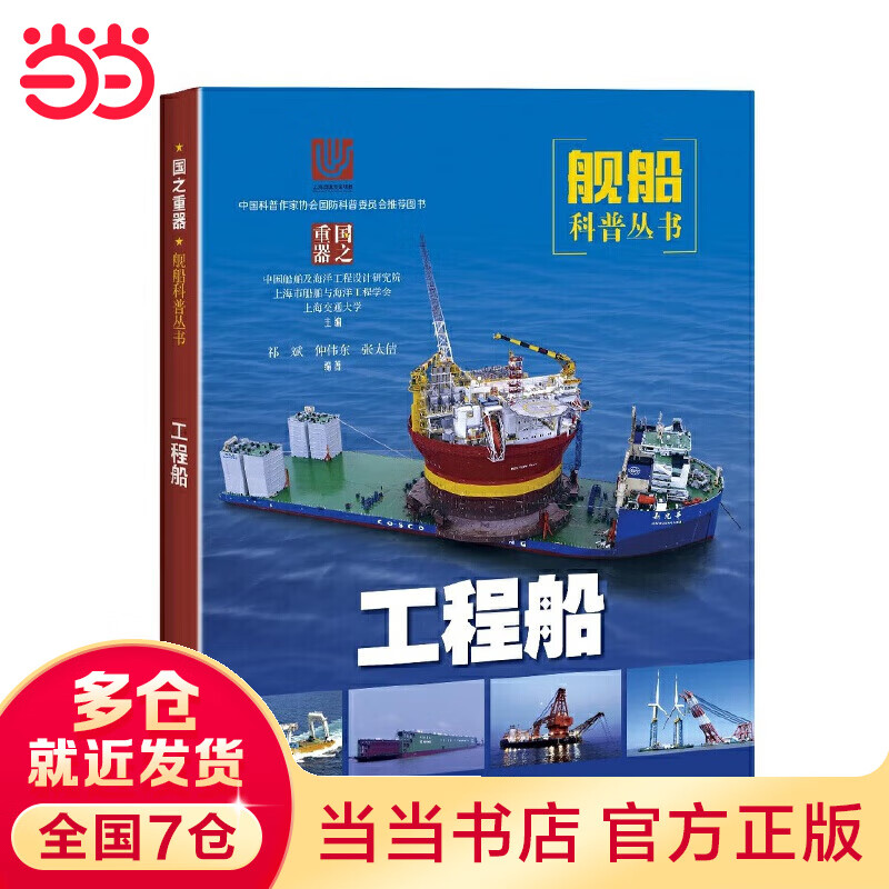 工程船(国之重器:舰船科普丛书) mobi格式下载