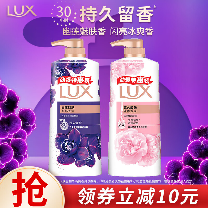 力士（LUX）力士(LUX)沐浴露套装 幽莲魅肤680G+恒久嫩肤680G 留香 香味持久