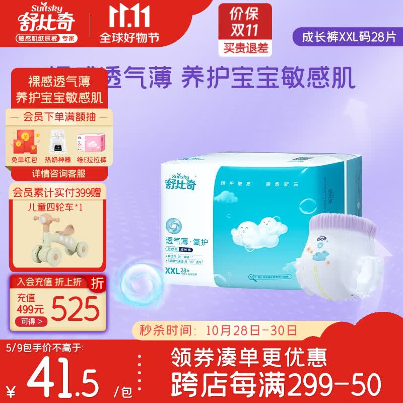 舒比奇（Suitsky）透气薄敏感肌拉拉裤XL新生儿超薄柔软成长裤婴儿尿不湿国产尿裤 拉拉裤xxl码28片【15KG以上】怎么看?