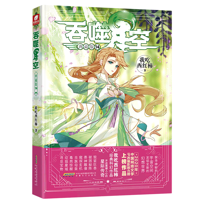 吞噬星空(典藏版14)