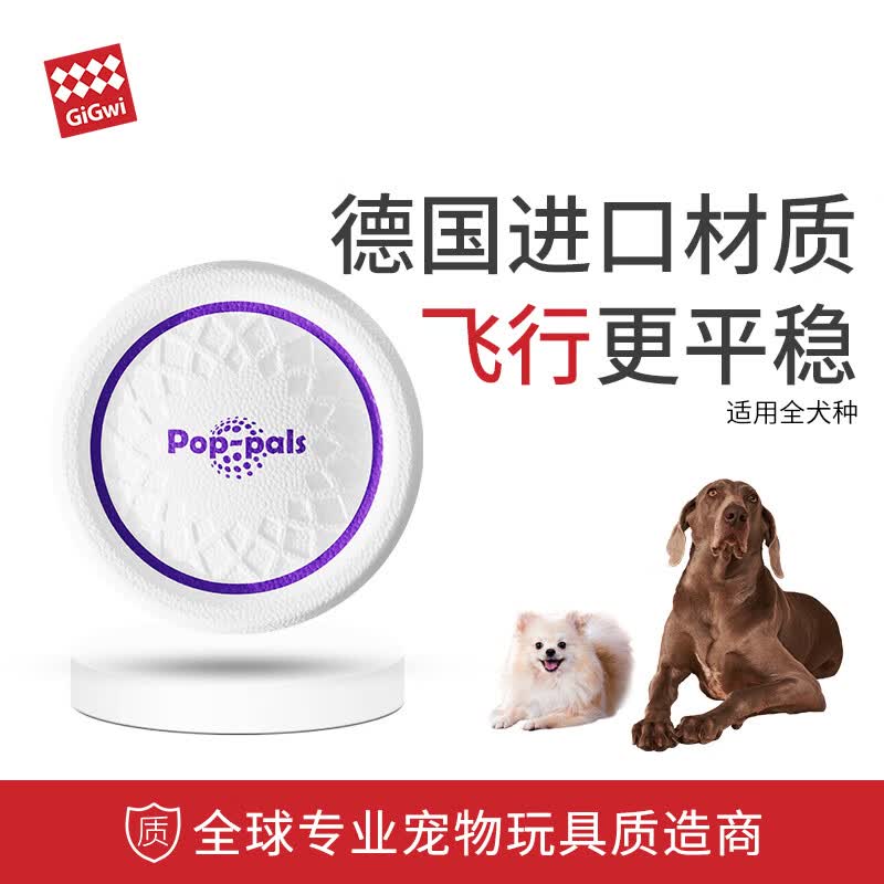 贵为GiGwi狗玩具 Pop-pals飞盘狗玩具边牧中大型犬户外训练巡回互动游戏专业飞盘宠物玩具使用感如何?