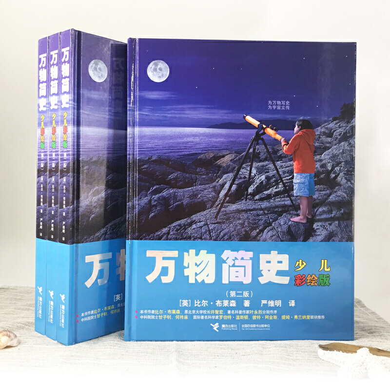 万物简史（少儿彩绘版）/少儿万有经典文库系列详情图
