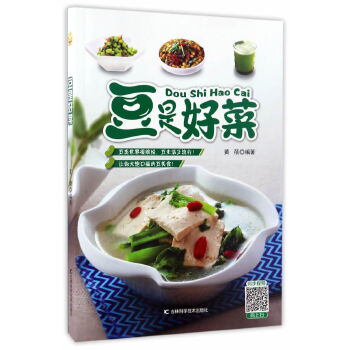 豆是好菜 黄蓓 9787557814878 吉林科学技术出版社