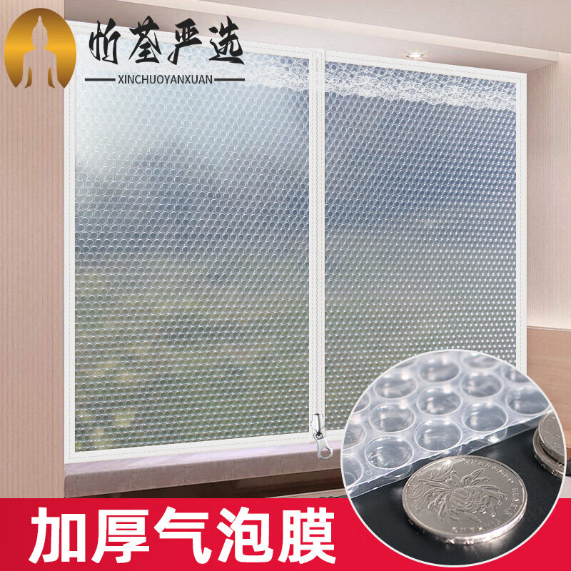 窗帘密封窗户冬季防风卧室挡风防寒防冻保温膜加厚 双面拉链气泡膜
