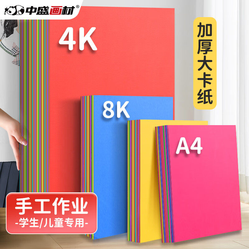 中盛画材 A4/50张硬卡纸彩色卡纸大卡纸剪纸手工diy绘画纸美术课儿童折纸彩纸剪纸 速写 马克笔绘画