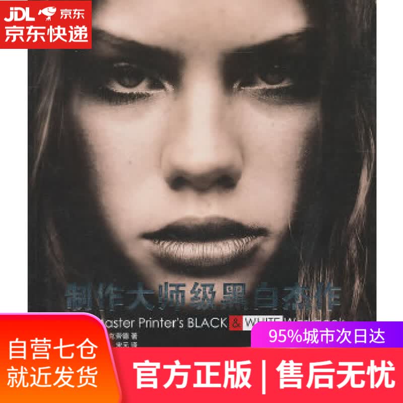 【新华书店】制作大师级黑白杰作 (英)麦克劳德 ,高初,宋元 中国摄影出版社