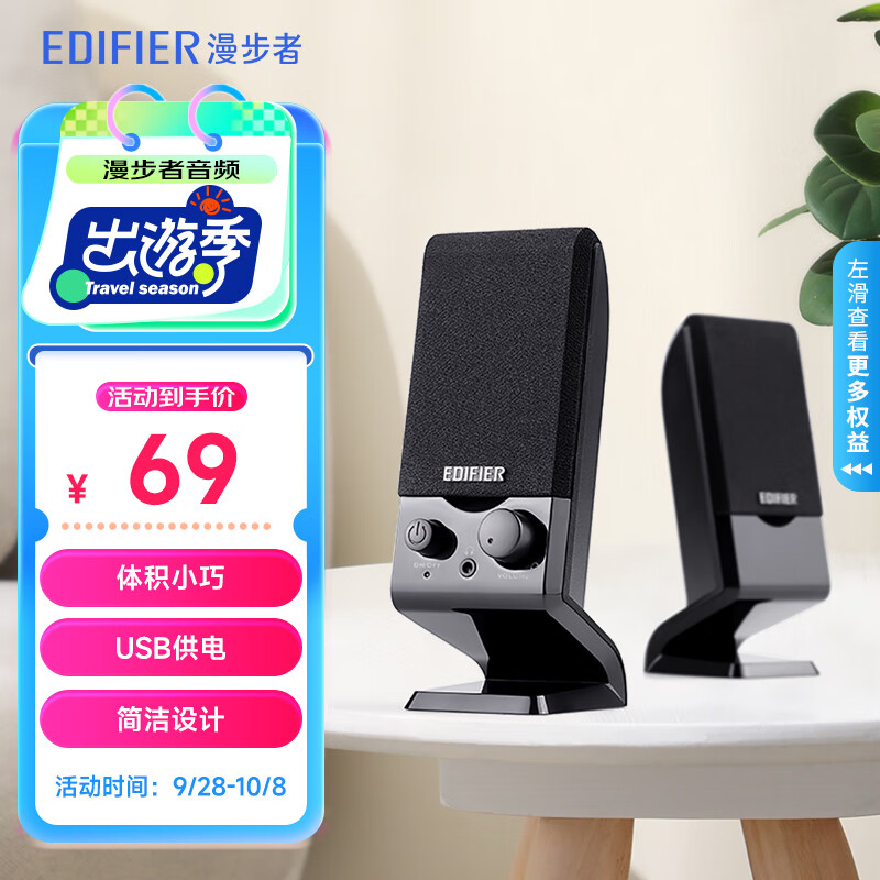 漫步者（EDIFIER） R10U 2.0声道电脑音响音箱 台式机笔记本桌面音响 黑色