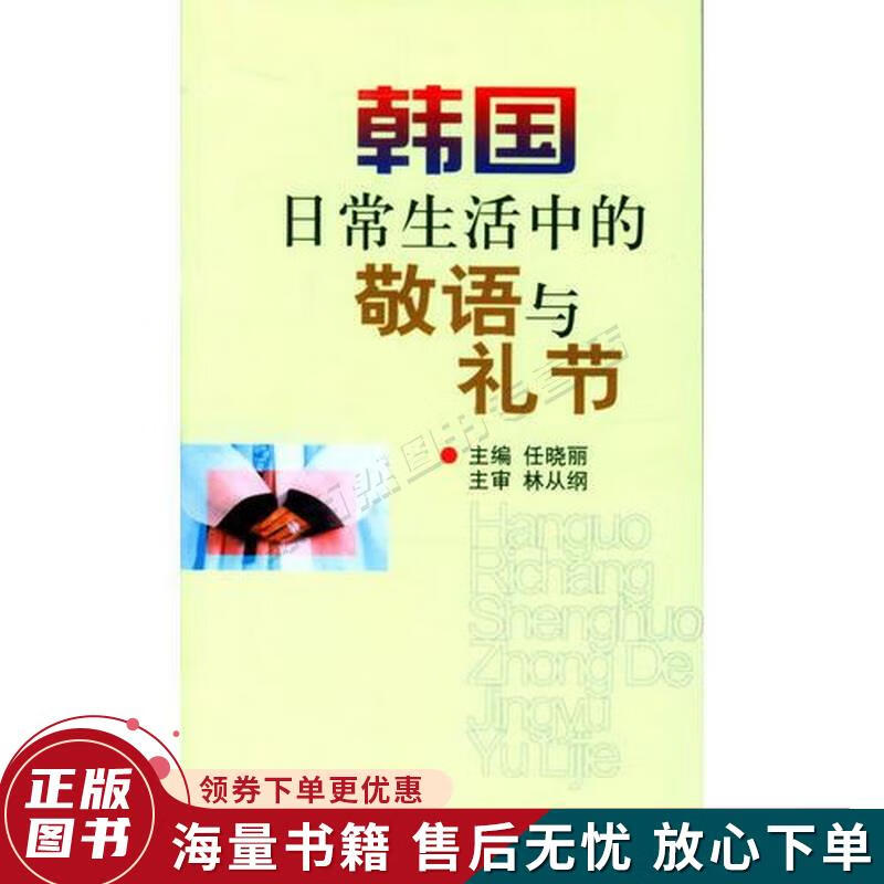 韩国日常生活中的敬语与礼节