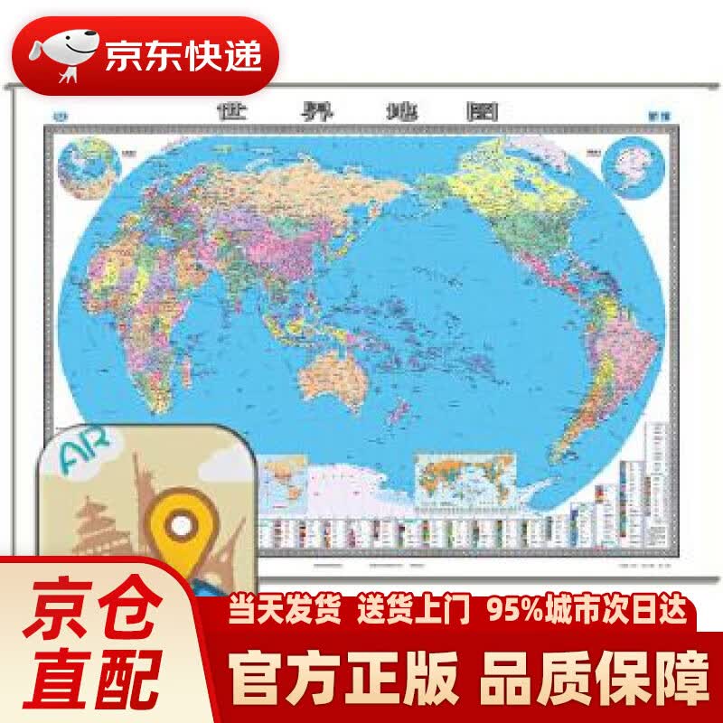 【新华正版图书】世界地图挂图（AR版 多功能挂图 1.5米1.1米 无拼缝） 中国地图出版社