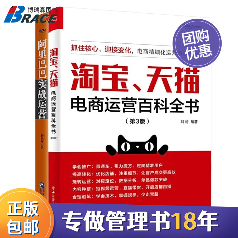 电商运营2本套:电商运营百科全书(第3版