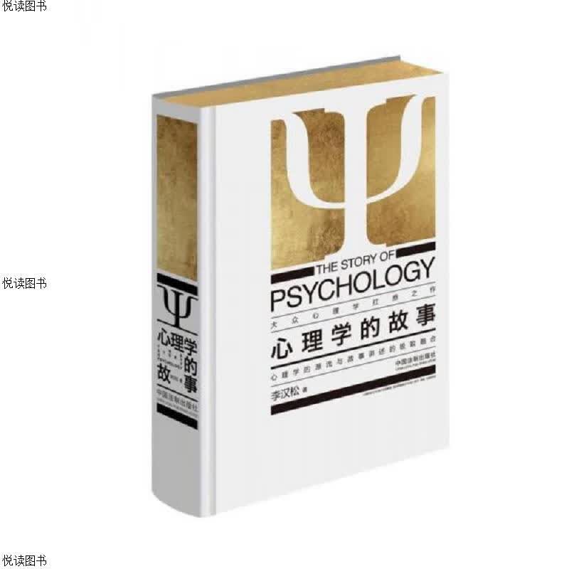 心理学的故事