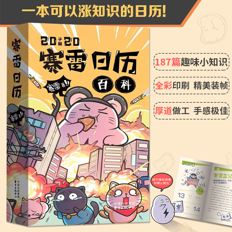 【包邮】赛雷日历日历2020 赛雷三分钟 李老鼠说车