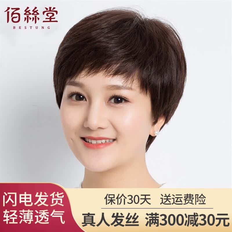 佰丝堂假发女短发中老年妈妈款全真发女士短卷全头套全真人发丝自然透气 自然黑【真发+手织递针】可调节高性价比高么？