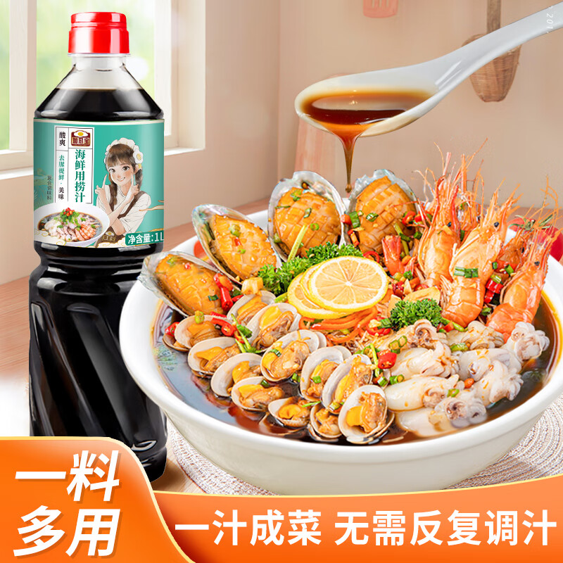 加厨宝 海鲜捞汁1l商用捞汁小海鲜料风味汁凉拌菜调味料酱汁 1l