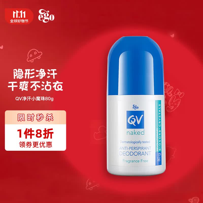 QV意高Ego止汗走珠止汗露80g小蓝盖无味低敏止汗滚珠女男小魔珠澳洲属于什么档次？