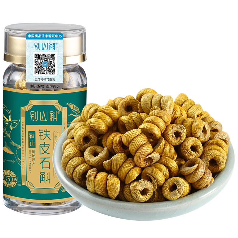 别山斛正宗霍山五年铁皮石斛枫斗改善免疫力滋补养生胃送礼父母长辈礼物 霍山铁皮石斛100g