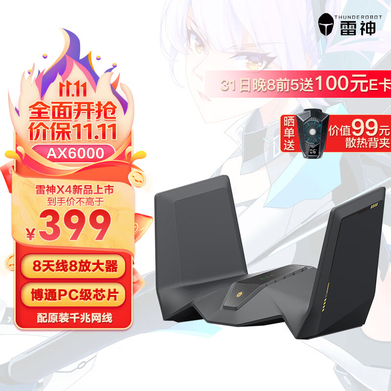 雷神（ThundeRobot）X4电竞路由器 千兆无线路由器AX6000 5G双频WIFI6 6000速率 游戏加速家用穿墙2.5G网口使用感如何?