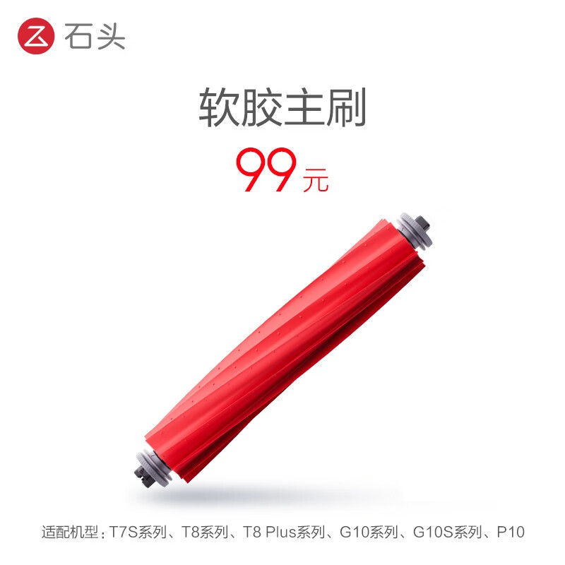 石头软胶主刷还是刷漆(石头软胶主刷扫地机器人到底如何,值得入手吗)