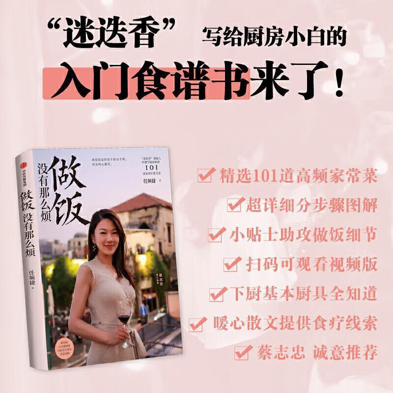 做饭没有那么烦 任频捷