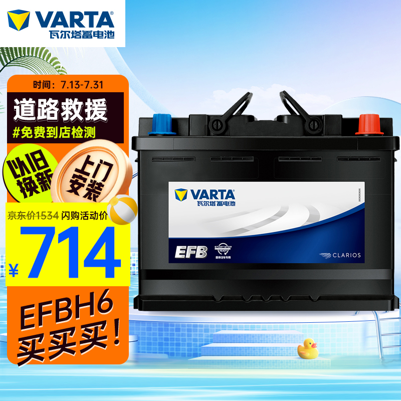 瓦尔塔EFB-H6汽车蓄电池评测怎么样？是哪里生产的品牌？？