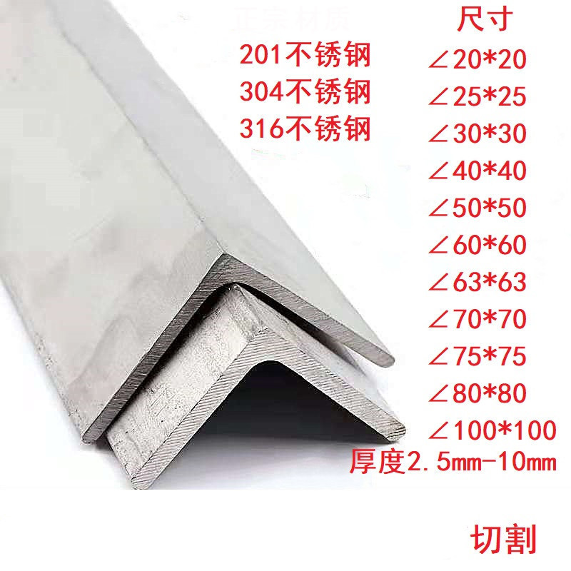 201/304/316l不锈钢角钢等边角铁l型角钢30*30*3/40*40*4/50*50*5