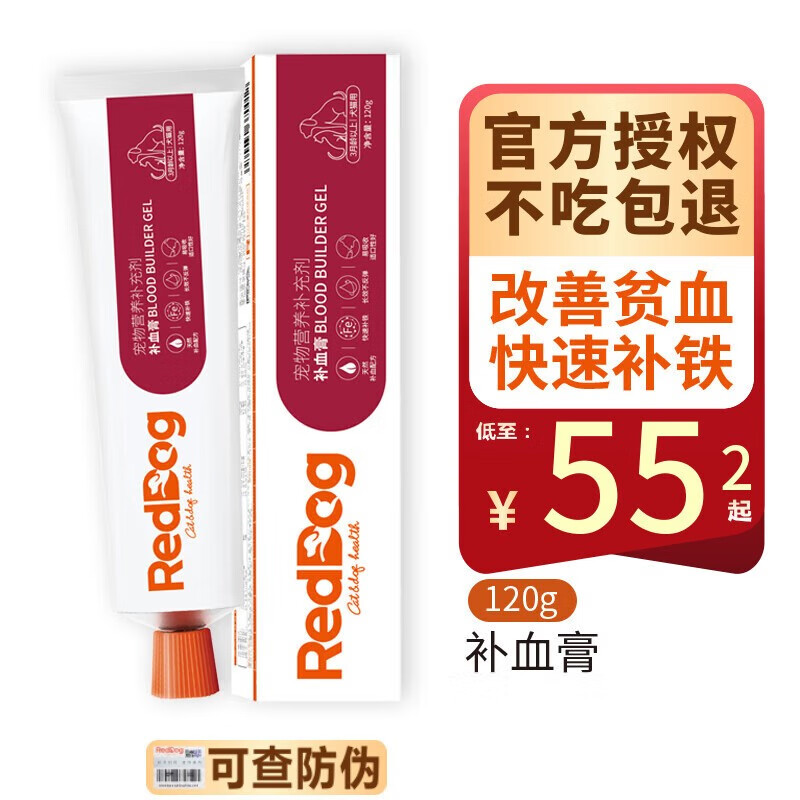 reddog红狗补血膏 猫狗术后外伤气血不足宠物补血促进恢复贫血虚弱