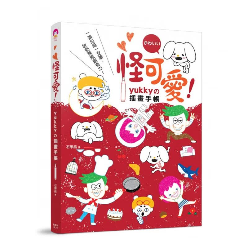预订台版 怪可爱yukky的插画手帐初学者入门手绘方法步骤技巧艺术绘画【下架】