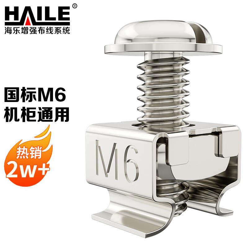海乐（Haile）机柜螺丝M6 高品质机柜专用十字螺丝 40套/袋 LS-M6-40