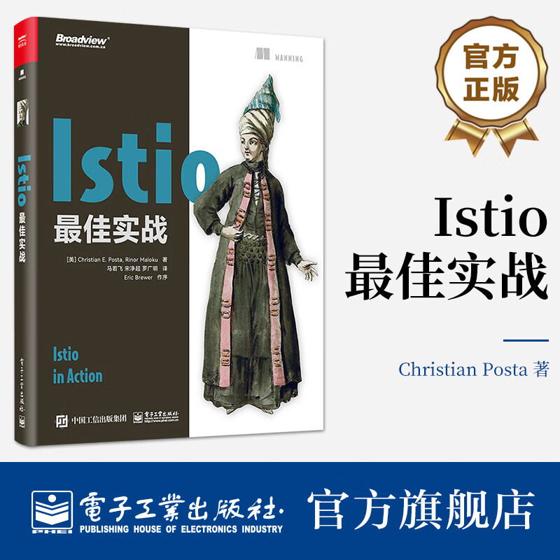 Istio最佳实战