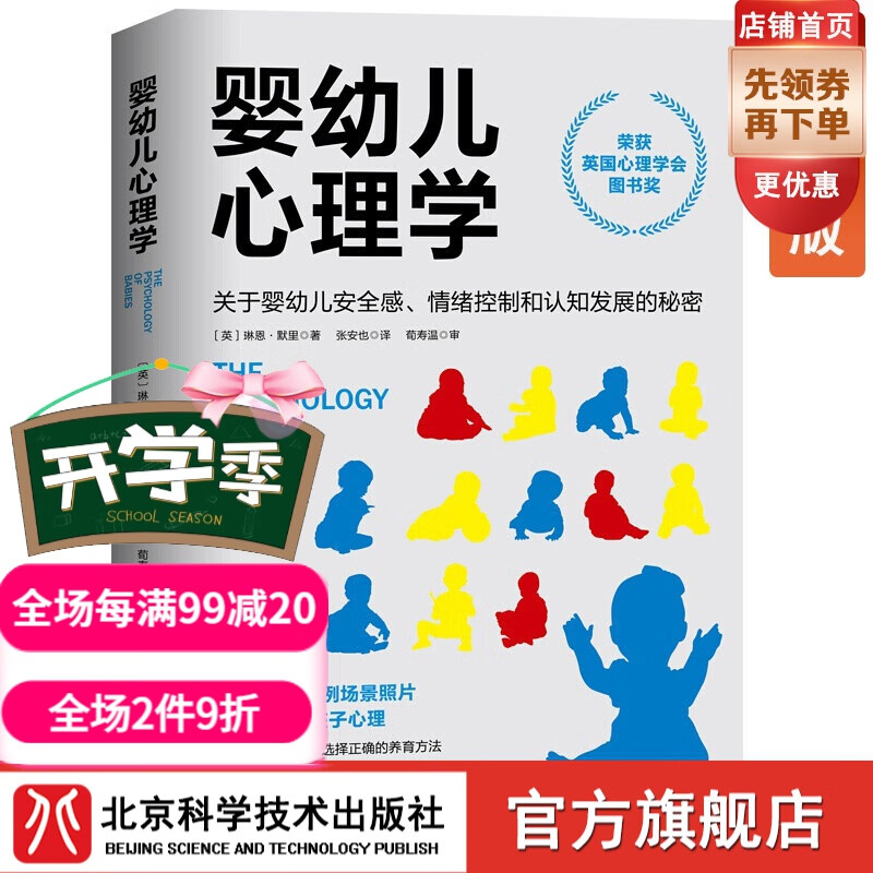 婴幼儿心理学：关于婴幼儿安全感、情绪控制和认知发展的秘密