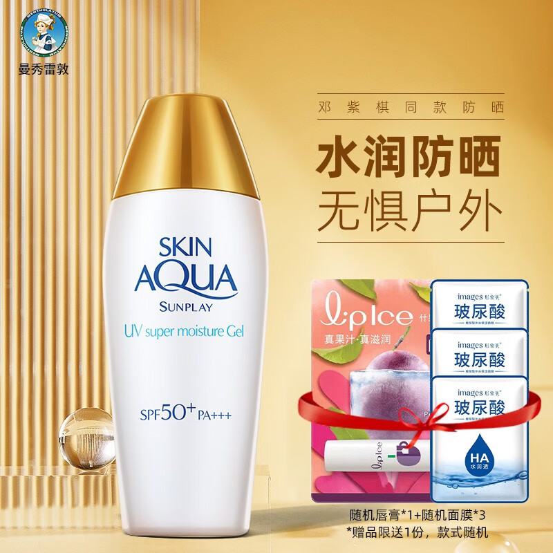 曼秀雷敦新碧双重保湿水感小金帽防晒露轻薄户外高倍防晒霜美白防晒隔离 水感防晒80g送唇膏面膜