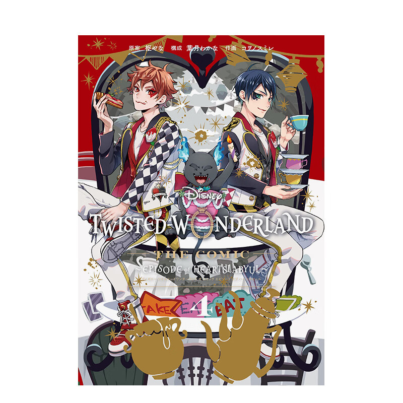 【现货】迪士尼扭曲仙境 漫画第4卷（完结） Disney Twisted-Wonderland The Comic Episode of Heartslabyul 进口原版日文漫画书 善本图书