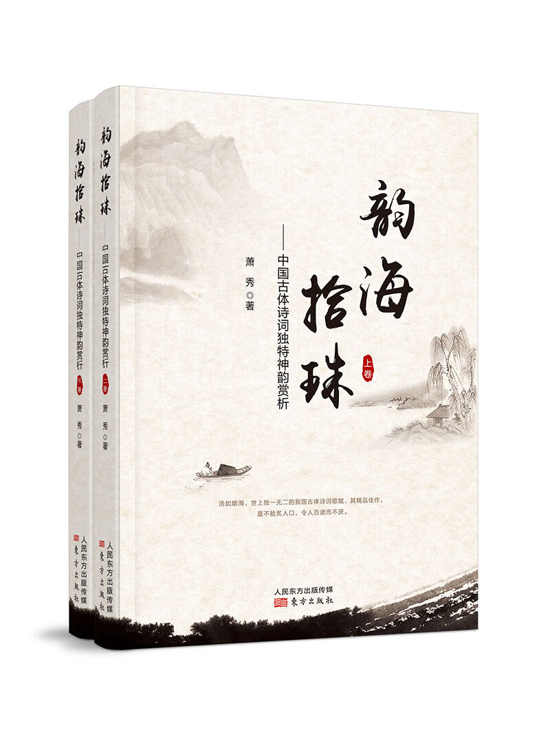 韵海拾珠——中国古体诗词独特神韵赏析